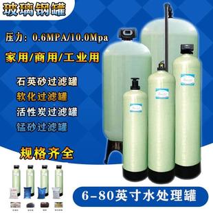 玻璃性钢水处理软化树脂过罐过滤器石英罐砂锰砂过滤器活炭OPD滤