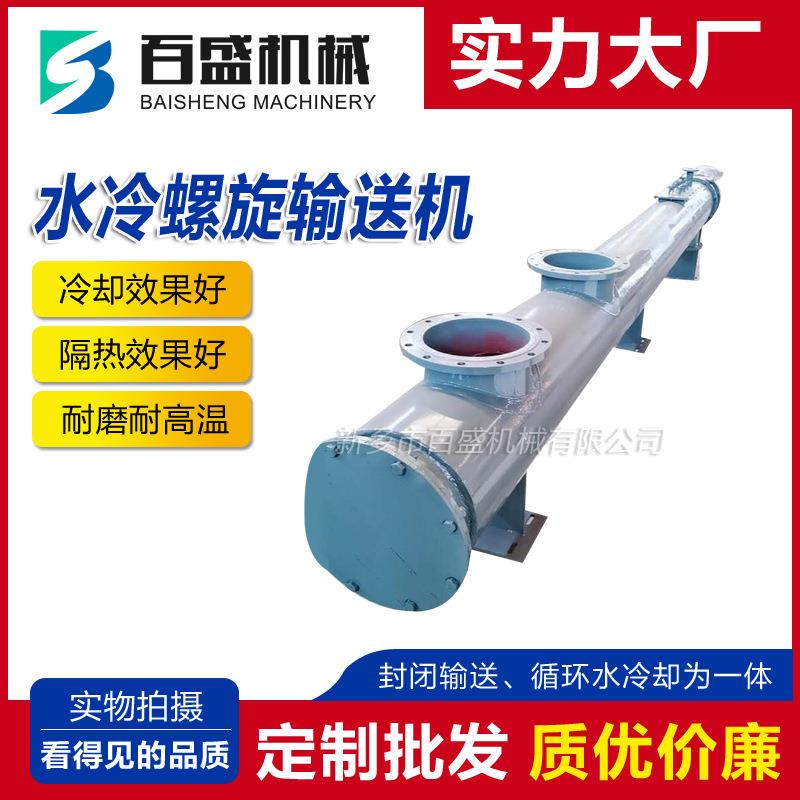 加工水处理用高温水冷螺旋输送机不锈钢降温螺旋绞龙给料机厂家