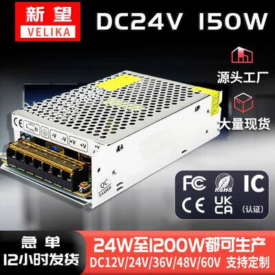 AC转DC24V150W直流电源清洗机电源24V6.3A单组S-150-24开关电源