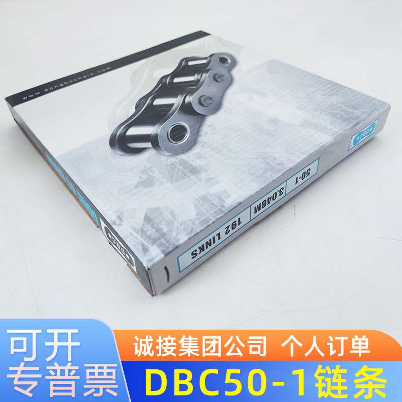 东宝DBC 输送链条链条50-1 全扣 半扣直板链条工业流水线链条10