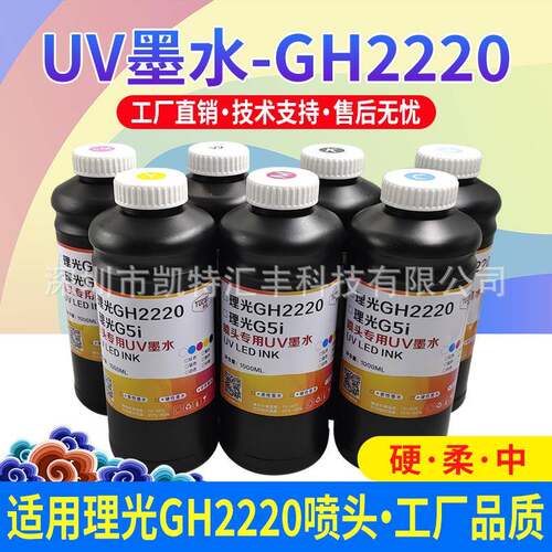 适用小理光gh2220uv墨水中性UV打印墨水亚克力金属玻璃