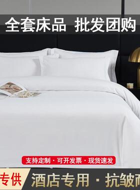 纯棉星级酒店专用床上四件套纯白色床单被套被子枕芯宾馆民宿床品