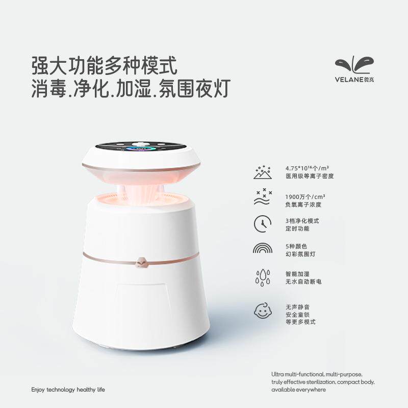 VELANE微岚空气消毒净化器清新机加湿一体家用小型宠物室内除甲醛