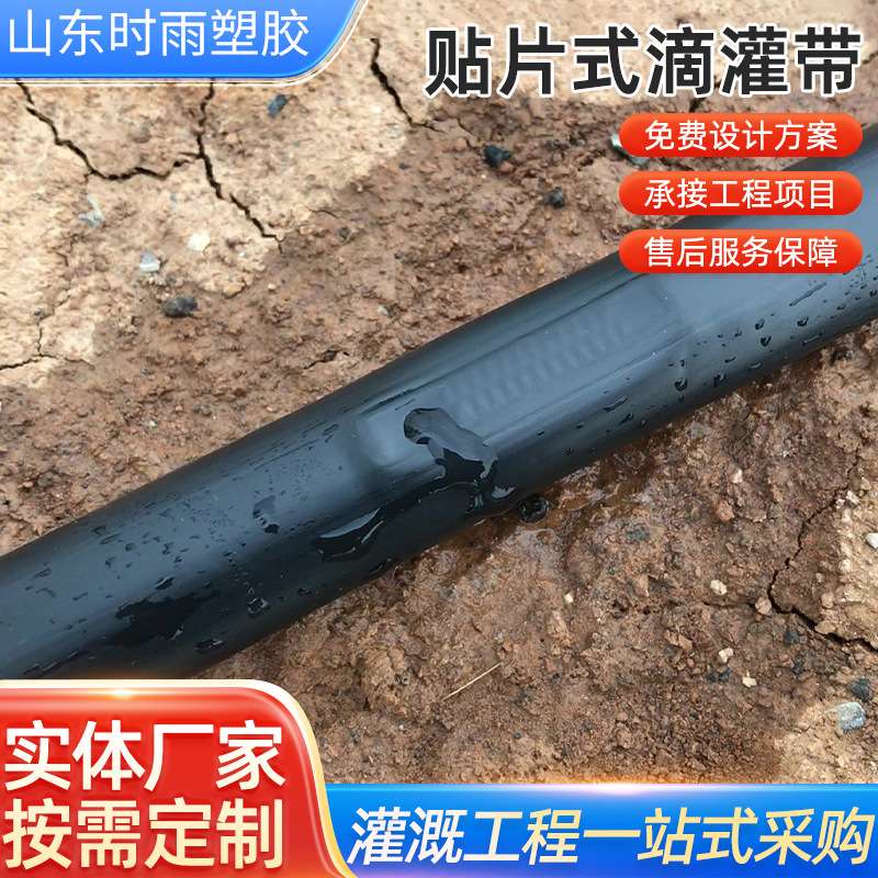 内镶贴片式滴灌带厂家浇地浇水灌溉果园带可长距离铺设给水管