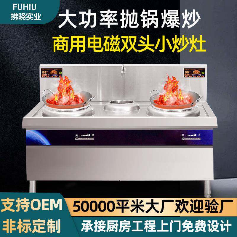 商用电磁炉双头小炒锅猛火大功率酒店食堂小炒炉电灶台猛火商用