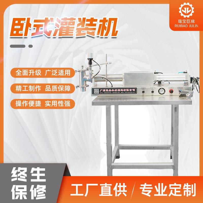 自动卧式液体灌装机 蜂蜜酒精定量灌装设备 膏体定量自吸灌装机