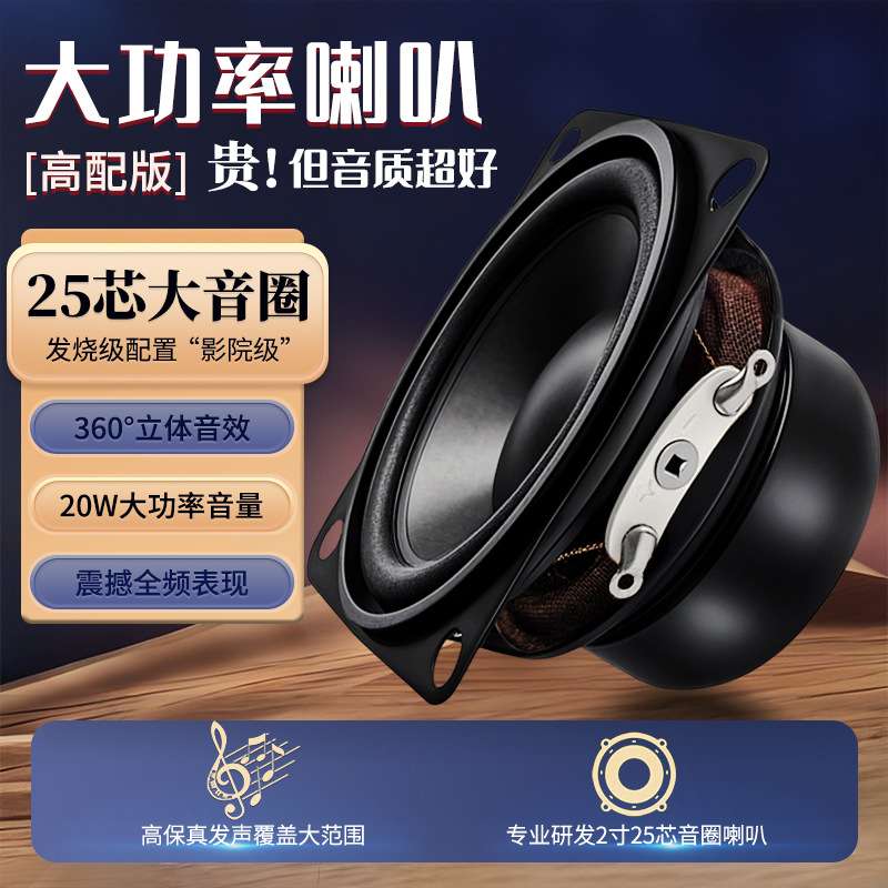 精歌源方形2寸全频25芯大功率钕磁4欧20W带安装孔52mm喇叭扬声器
