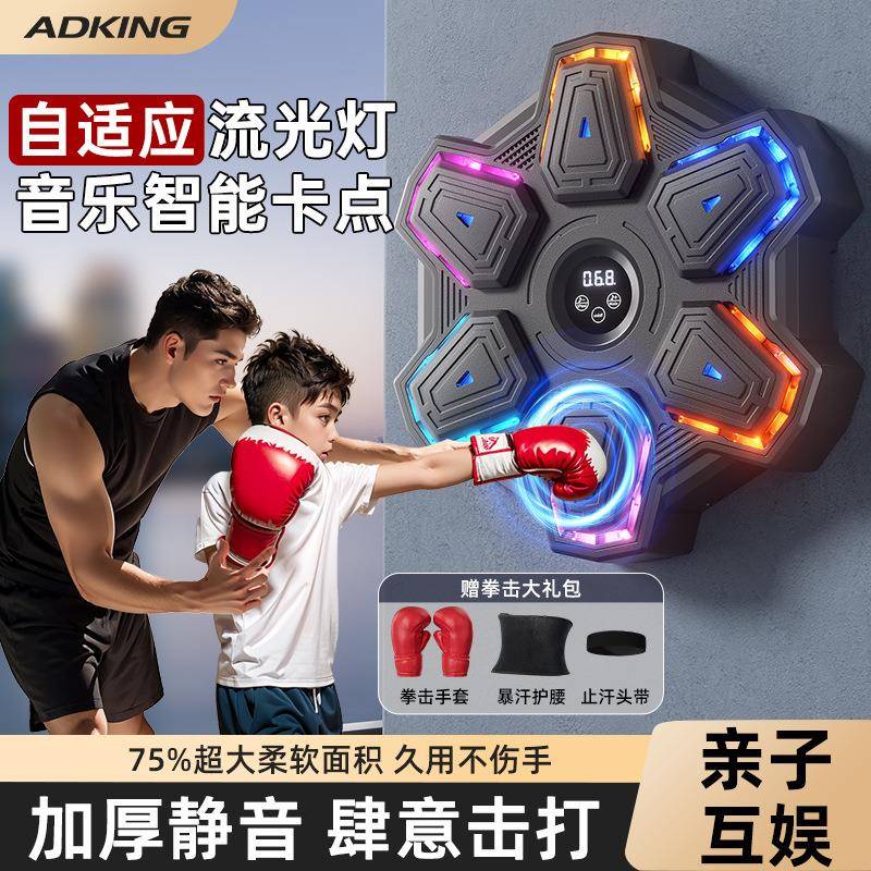 智能音乐拳击机成人儿童家用健身音乐墙靶练拳击神器散打训练器材