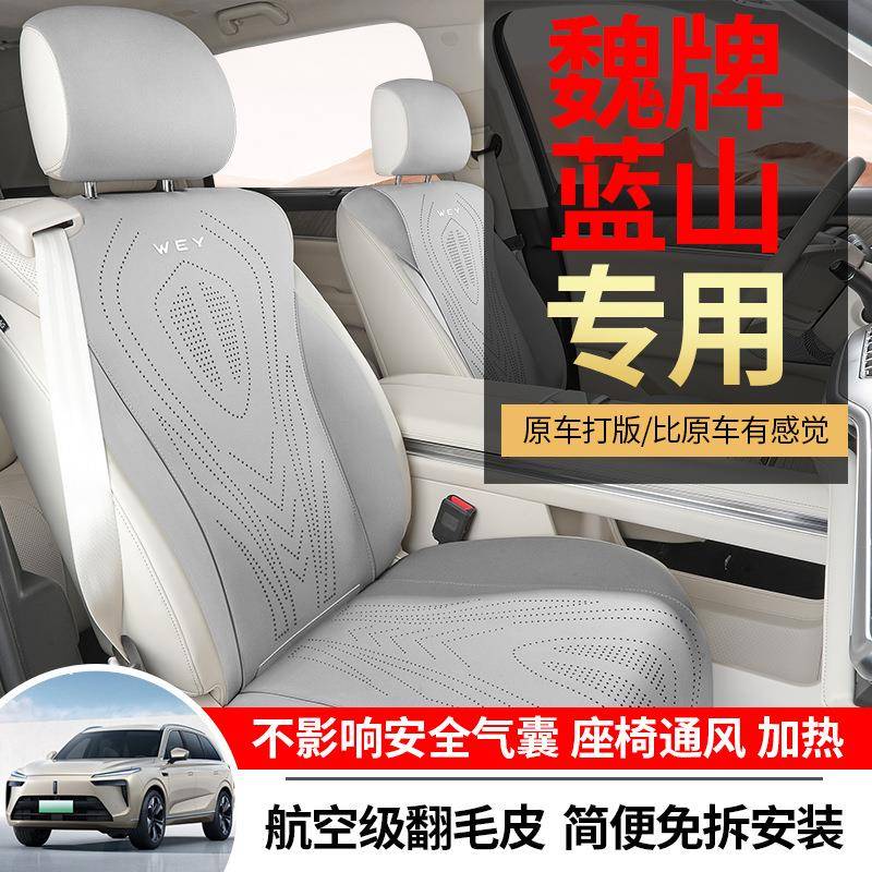 长城魏牌蓝山专用汽车坐垫四季通用座套翻毛皮透气通风魏派座椅套