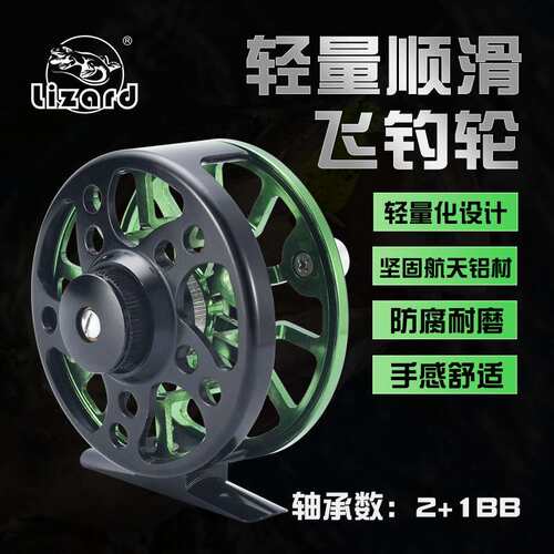 LIZARD科美龙飞蝇轮全铝合金FLY REEL前打带泄力渔轮飞钓轮