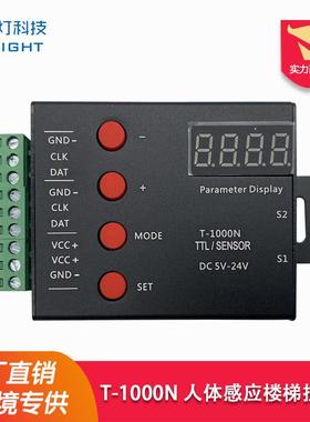 喜来灯T-1000N人体感应楼梯控制器LED灯光感应跑动流水动感控制器