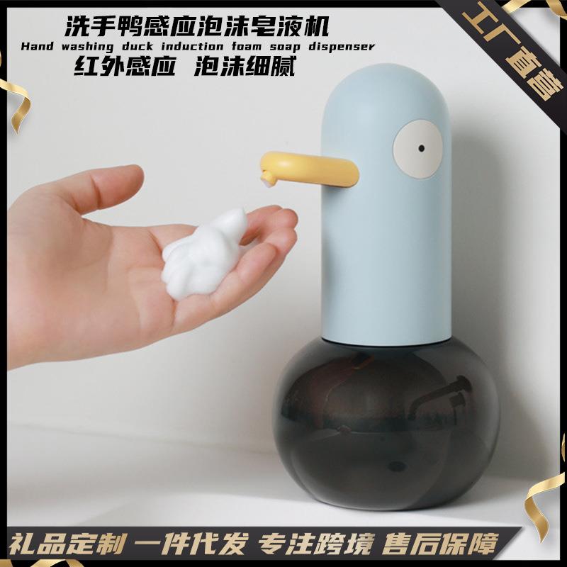 洗手鸭感应泡沫皂液机红外线感应洗手机家用智能儿童泡沫皂液器