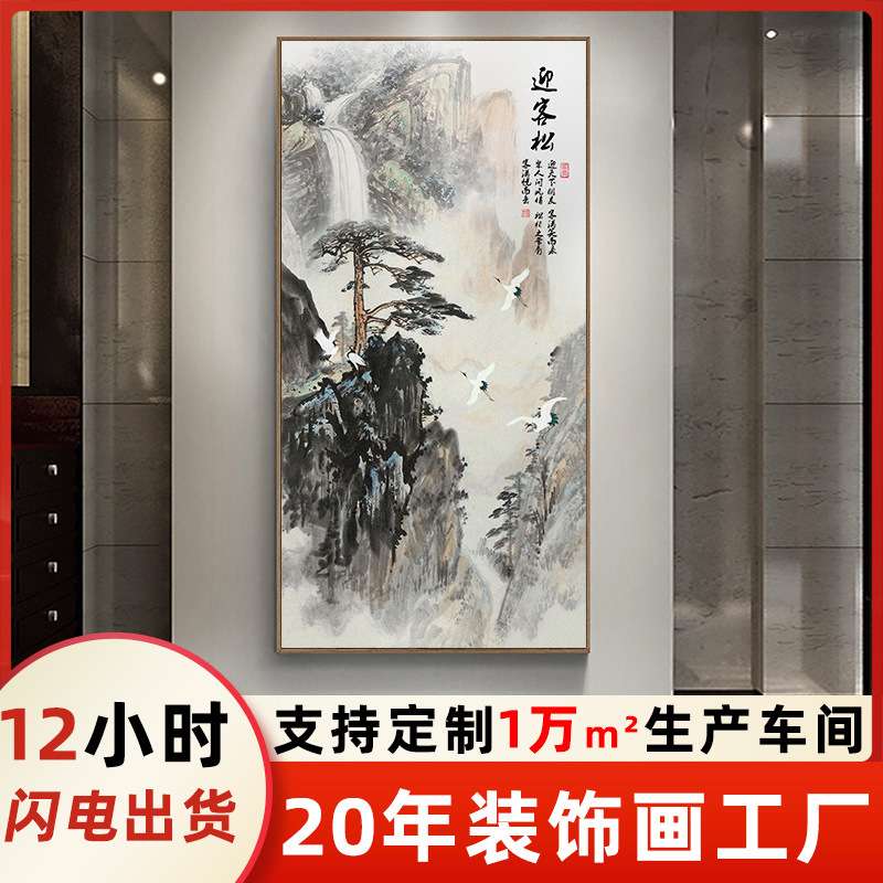 迎客松竖版玄关走廊过道装饰画客厅新中式挂画山水画国画字画轻奢