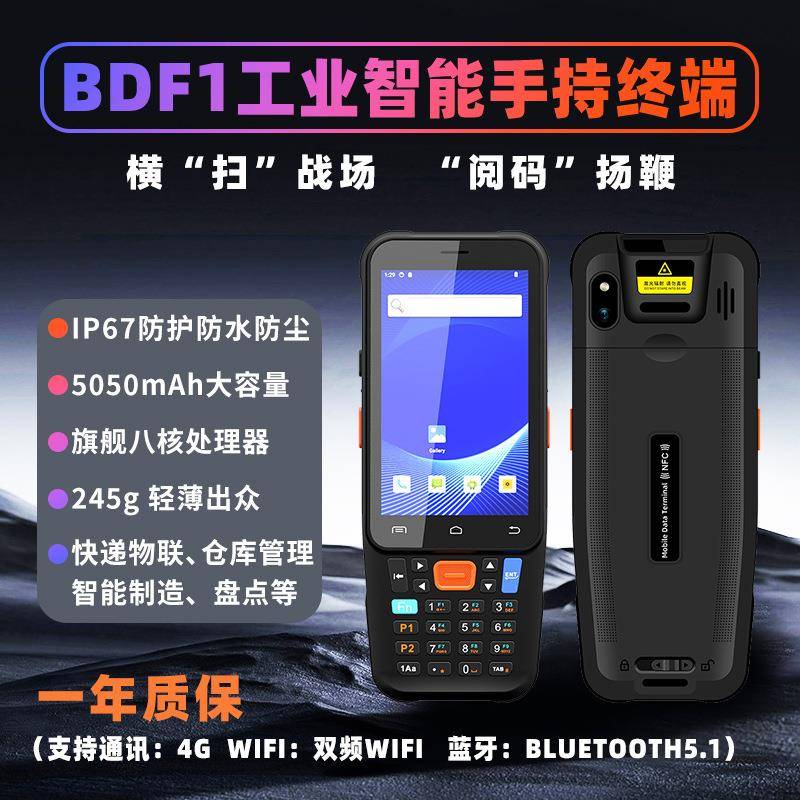生产制造仓储物流服装工具管理快递扫码设备运维工业条码手持机