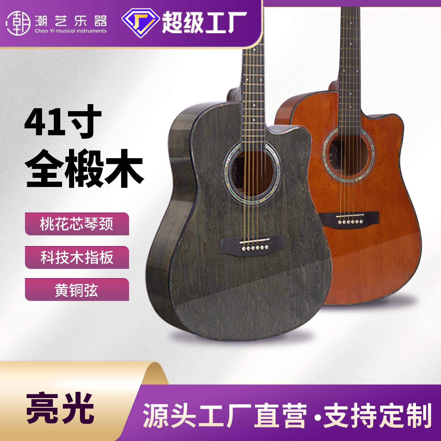 41寸亮光民谣吉他初学者易上手原声吉他guitar 成人乐器椴木吉他