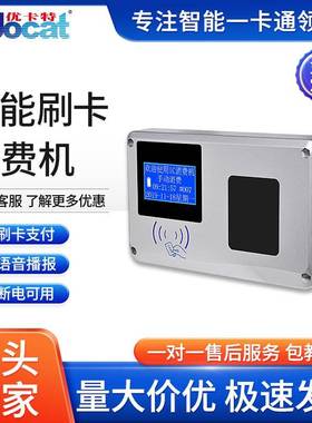 食堂刷IC卡售饭机优卡特厂家直销白色彩屏智能语音播报刷卡消费机