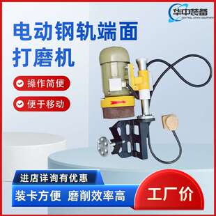 铁路轨头打磨机手持式电动钢轨端磨机DM-1.1型电动钢轨断面打磨机