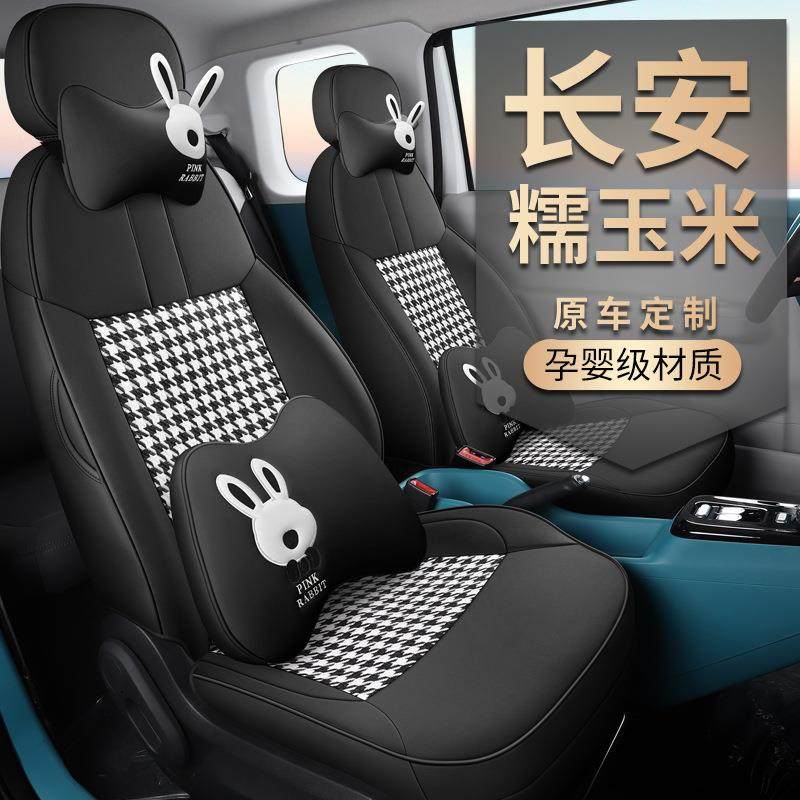 专用于长安糯玉米汽车座套改装长安Lumin专用汽车坐垫座椅套四季,鲜花速递/花卉仿真/绿植园艺,割草机/草坪机,淘宝优惠券,粉丝福利购,淘宝优惠卷
