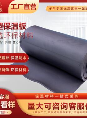 隔热橡塑板B1级B2级阻燃保温板黑色橡塑板阳光房隔热防火保温棉