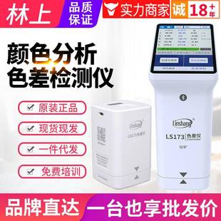 林上色差仪LS171/LS170塑胶料油漆色差计LS172/LS173测色仪LS175