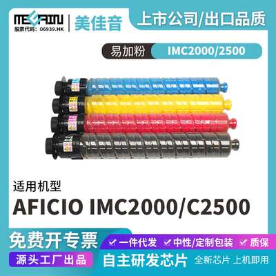 适用理光Aficio IMC2000/C2500复印机粉筒彩色复印机粉筒IMC2000