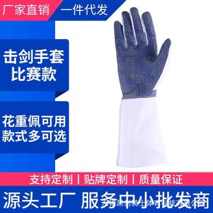 击剑手套花剑重剑佩剑比赛防滑儿童成人款全塑点耐磨防刺