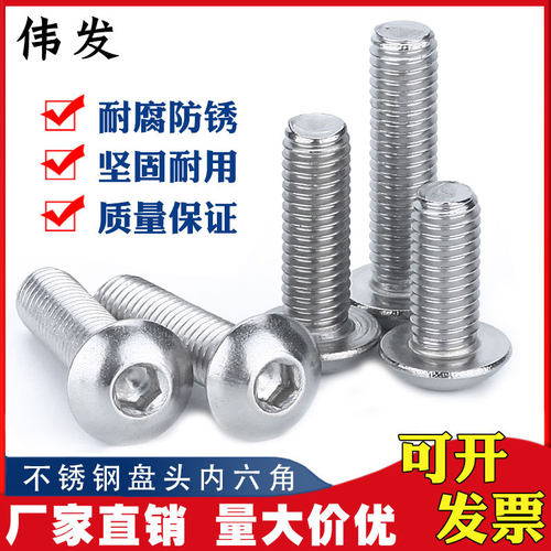 M6 201不锈钢内六角螺丝\半圆头螺栓\圆杯蘑菇头盘头6*8-6*100