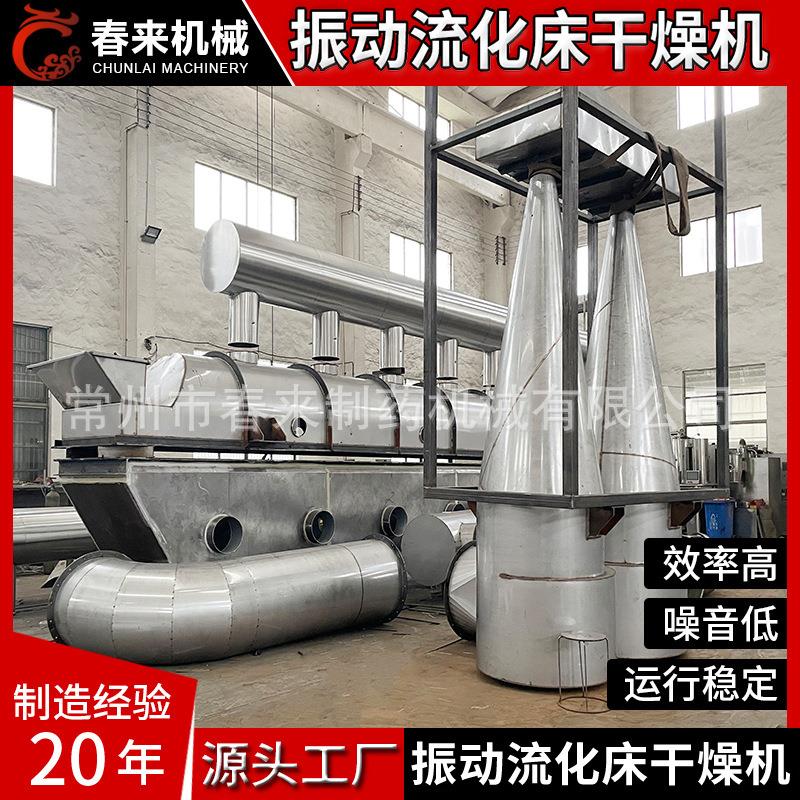 食盐工业盐烘干振动流化床干燥机颗粒物料烘干用流化床烘干机