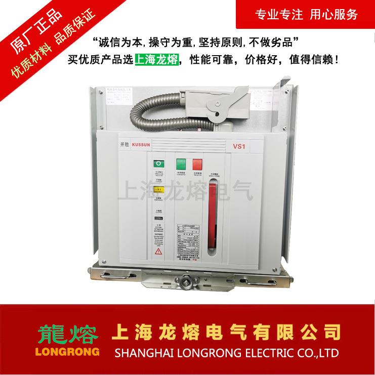 新型模块化真空断路器，手车式，VS1-12 上海
