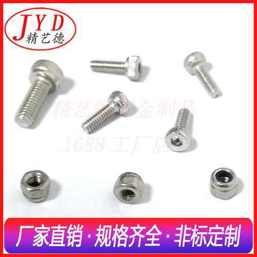 304不锈钢圆柱头内六角螺丝杯头内六角螺栓螺丝钉 M2防松螺母兰胶