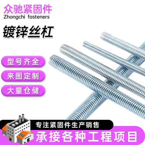 镀锌丝杠热镀锌高强度全螺纹螺柱1米3米全牙螺杆吊顶全扣丝通丝