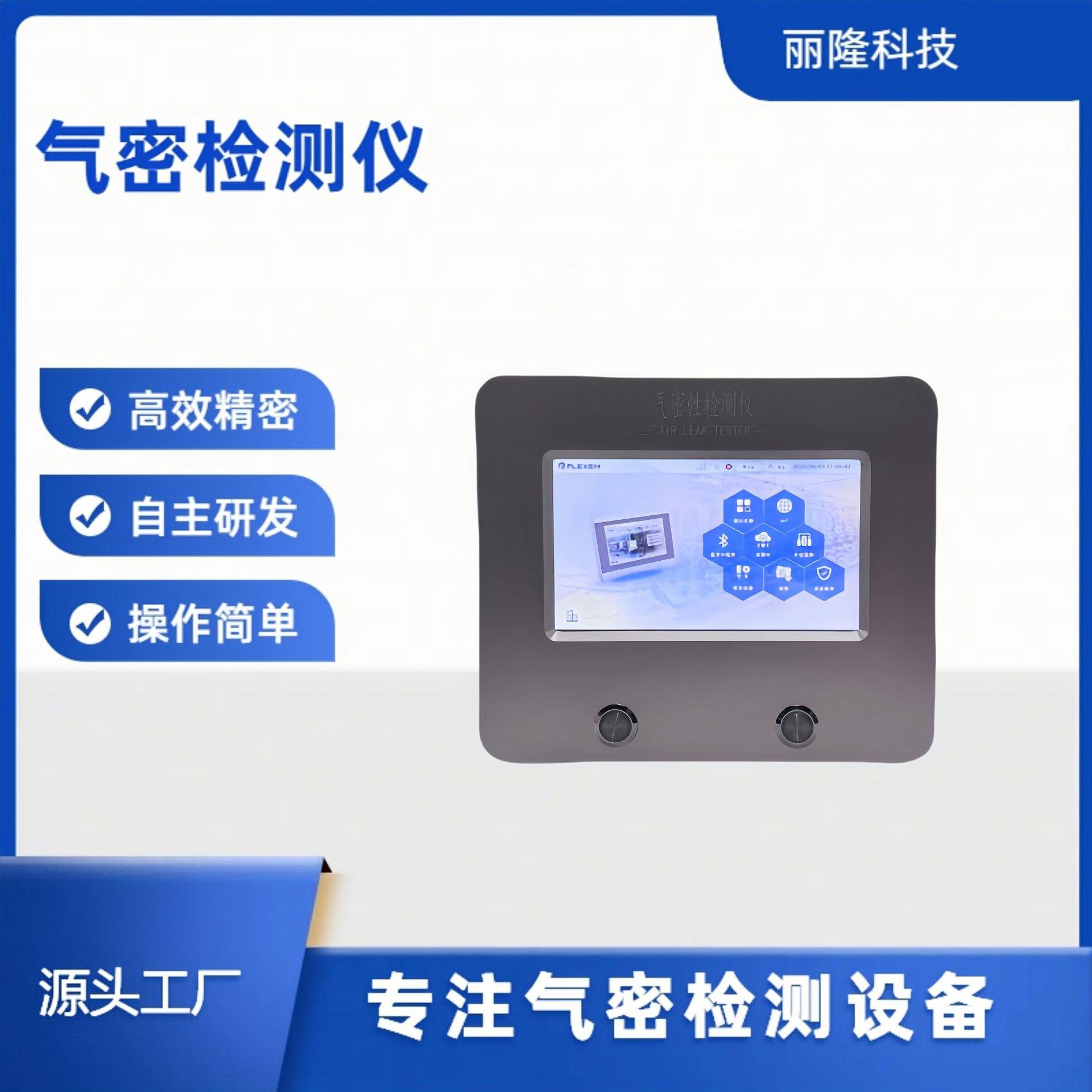 汽车压轴件气密检查仪产品密封检测设备高精度IP67防水检测仪器