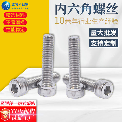 304不锈钢内六角螺丝M3M4M5M6M8M10*20 30 50 60内六角螺栓机螺钉