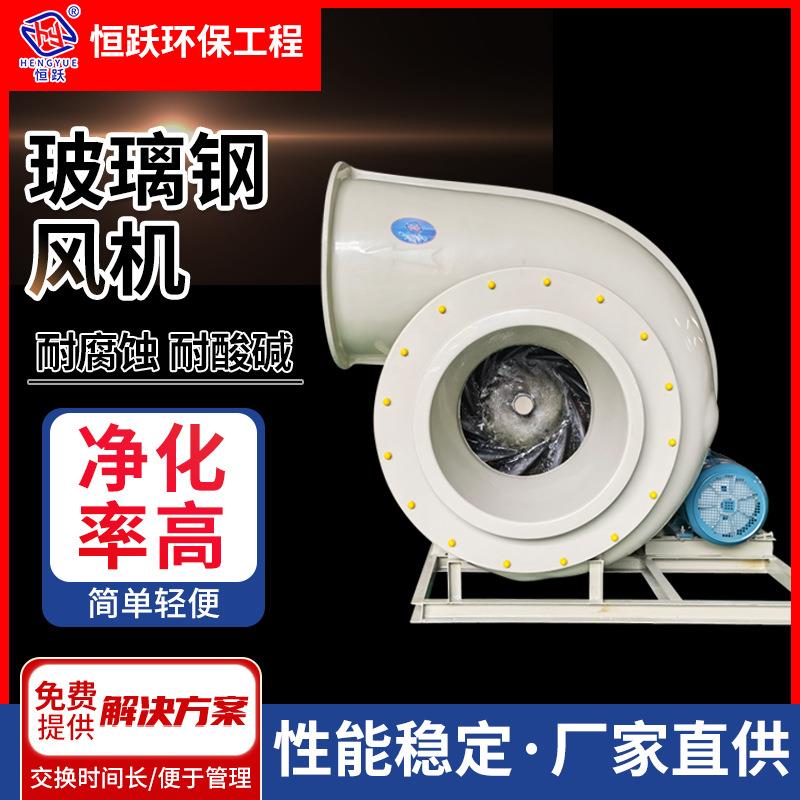 广东风机厂家玻璃钢风机 PVC塑料风机阻燃防腐耐酸碱离心风机