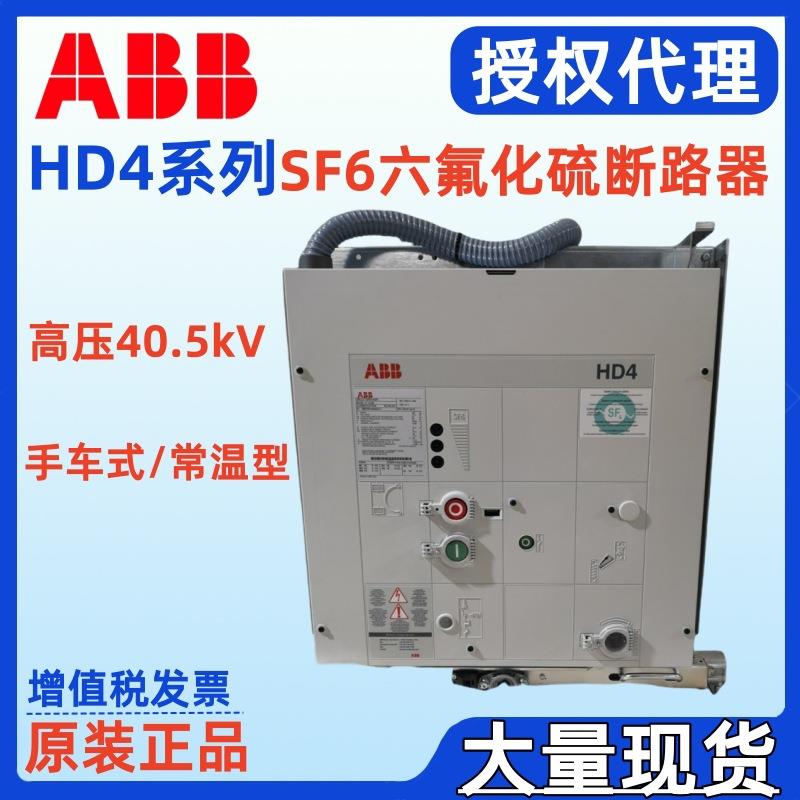 户内40.5kV常温型HD4 SF6 40.12.25 FOR ZS3.2六氟化硫断路器