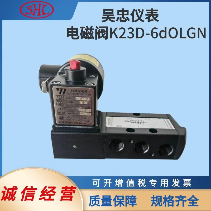 K2D-6dOLGN防爆型二位三通先导式电磁阀调节阀配件