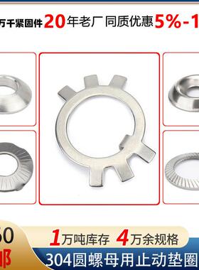 304不锈钢圆螺母用止动垫圈M0M2M4M6M8M20防退垫片王八垫圈