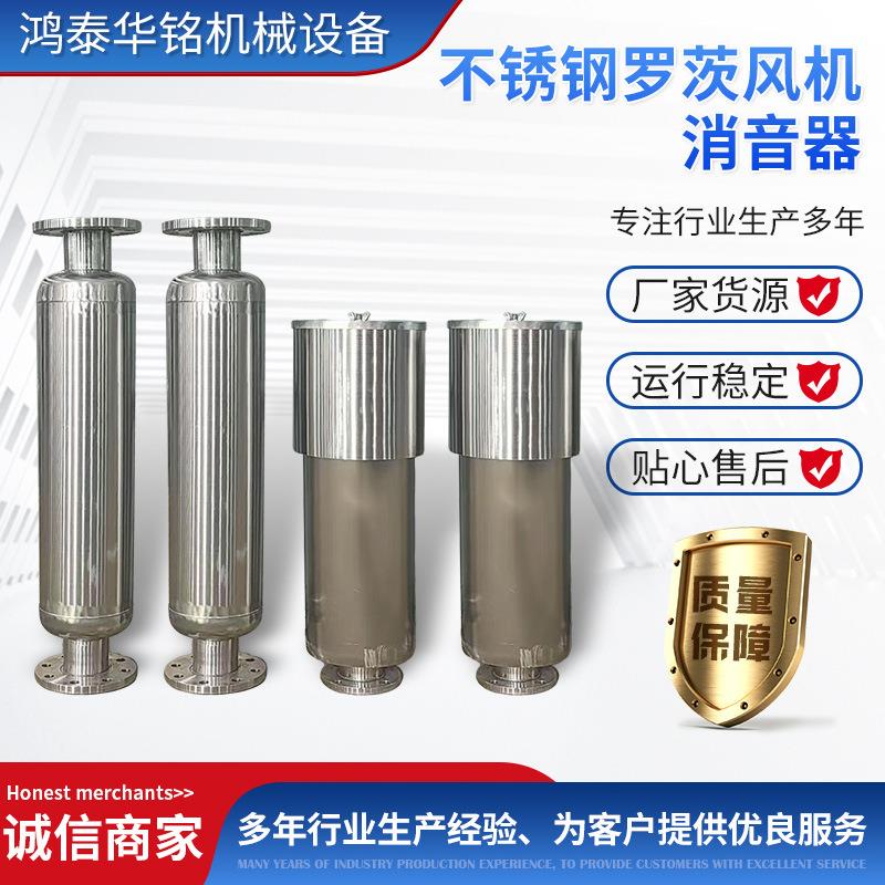 不锈钢罗茨风机消音器 风机进出口消音器 风机法兰三叶罗茨鼓风机