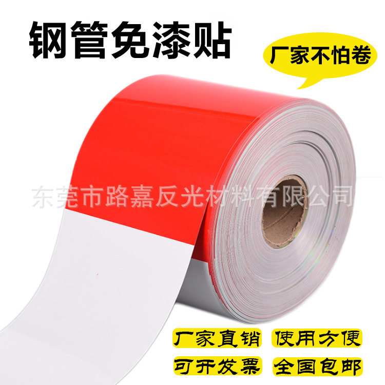 工地外架钢管免漆红白反光贴