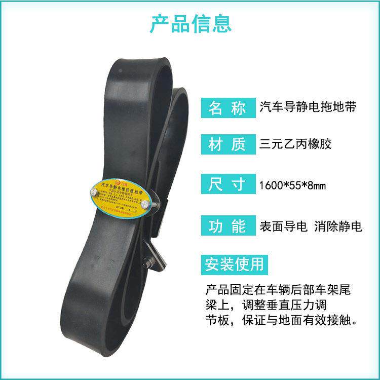 现货罐油车胶拖地带底1600*55*部加宽一排铜丝导橡电静电拖地线货