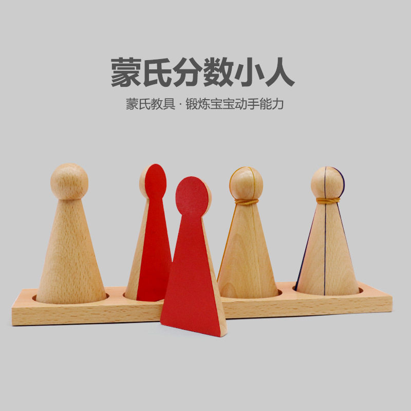 幼儿园蒙氏数学教具圆形分数小人蒙特蒙台梭利教具早教3周岁以上