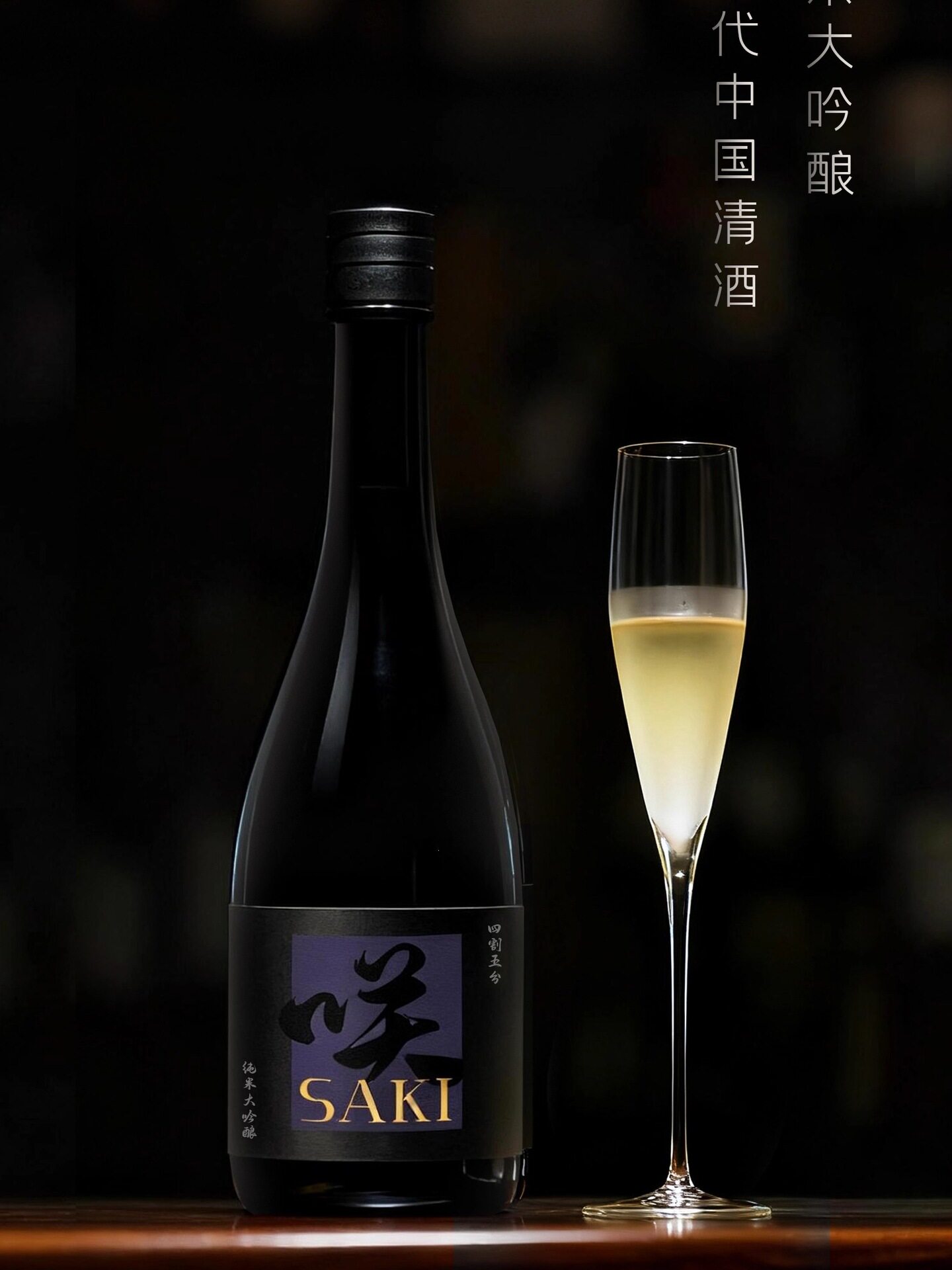 咲纯米大吟酿720ml清酒精米率45%日常低度口粮酒 百搭中秋送礼