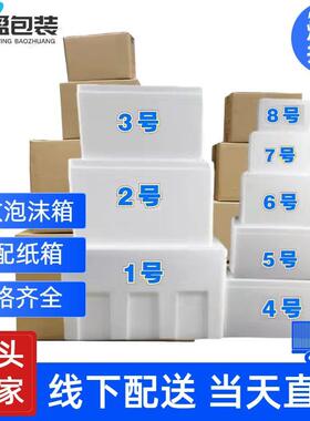 邮政泡沫箱蔬水.果运输周箱2.菜3.4.5.678号转套装保CDO温箱三层