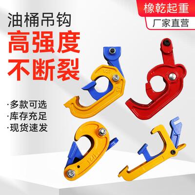 油吊桶吊钳叉车铁塑两用双链HBU条油具桶重夹钩子吊多链条装卸夹