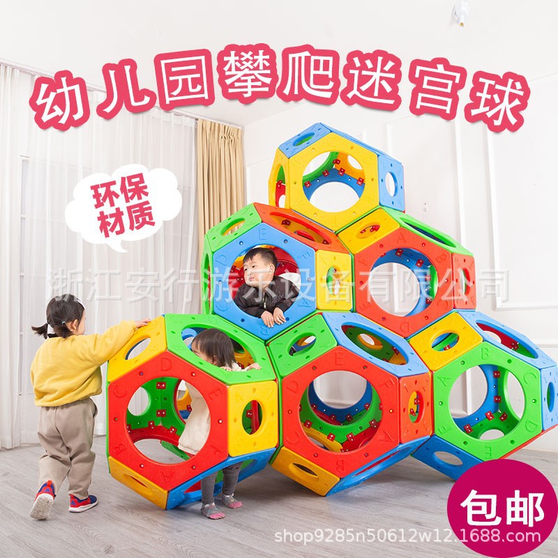 户外攀爬迷宫球幼儿园大型游乐设备儿童钻洞隧道感统训练器材组合