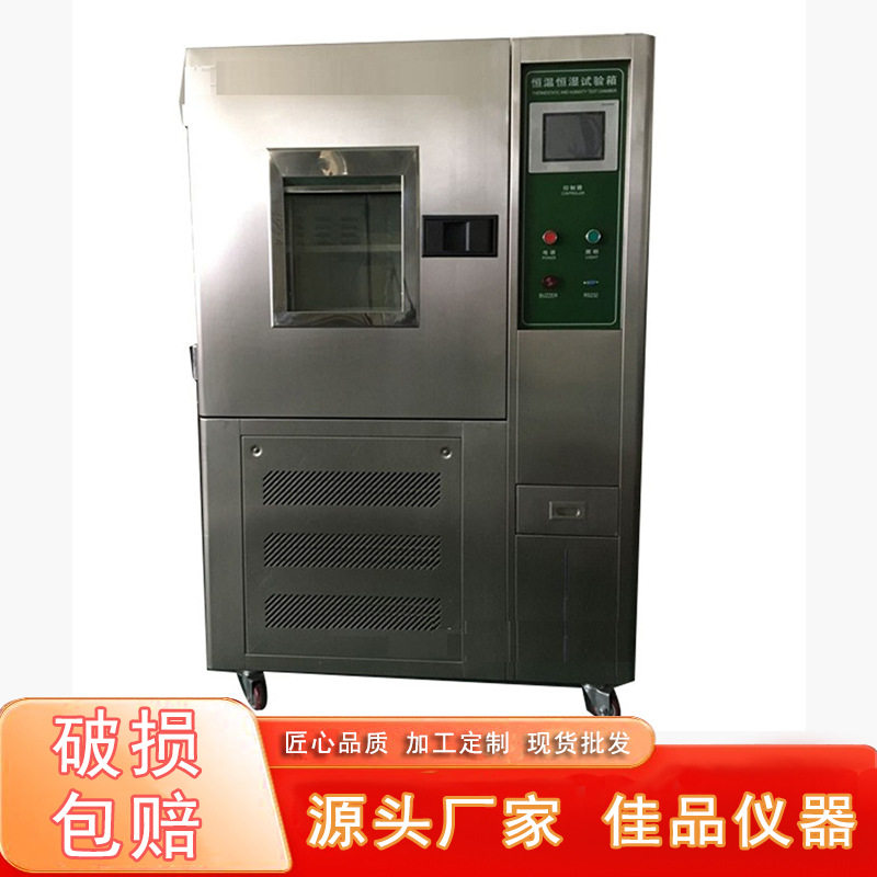 JP150可程式恒温恒湿试验箱中小型高低温测试箱不锈钢内胆厂家