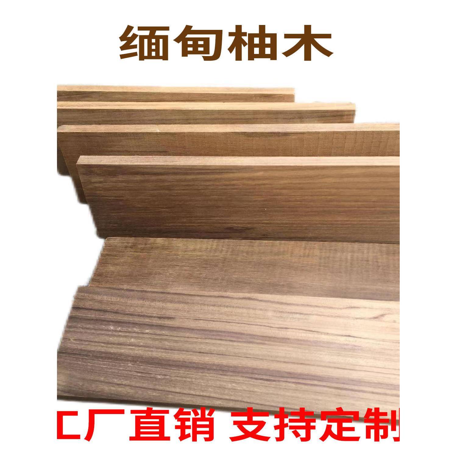 甸柚木隔实木板木片桌面板楼梯踏缅板YZX木方定制板板凳子面板