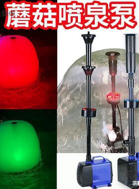 水池假山流水泵鱼缸抽水蘑菇盆景喷泉喷头型潜泵鱼池麦太保喷小麦