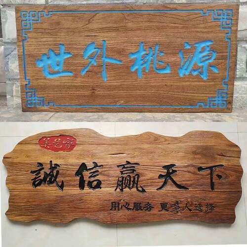 老榆风化木匾门板牌VFI匾异形实木牌古仿实木牌匾榆木门板刻字木