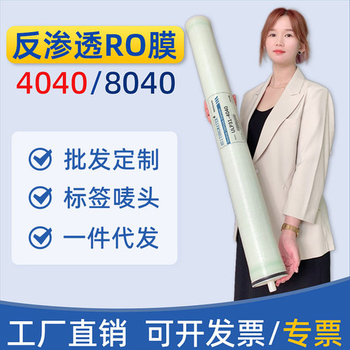 4040反渗透RO膜通用型低压膜8040大通量2600GPD工业商用反渗透膜
